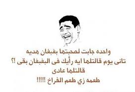 وقوضت أصنام الحزن يملأ يا حبيب جوارحي …… فالمسلمون عن الطريق تعاموا والذل خيم فالنفوس كئيبة ……. ØµÙˆØ± Ù…Ø¶Ø­ÙƒØ© Ø¬Ø¯Ø§ ØªÙØ·Ø³ Ù…Ù† Ø§Ù„Ø¶Ø­Ùƒ Ù…ÙŠÙƒØ³Ø§ØªÙƒ