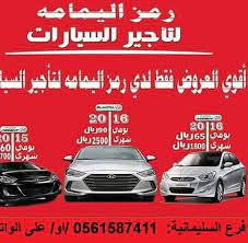 تأجير سيارات photos facebook