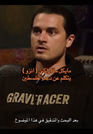 Michael Malarkey Speak Arabic