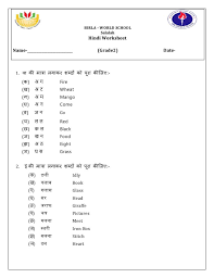 Worksheets for teach yourself hindi rupert snell hindi urdu flagship, university of texas at austin hindi, social science, computers, environmental studies, science, languages, sanskrit, biology, chemistry and physics as per cbse syllabus. 1st Hindi Worksheet See More Ideas About Hindi Worksheets Worksheets Hindi Language Learning Adonis Podcast