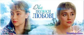 любовь на 2 полюса смотреть онлайн в хорошем качестве Dva Berega Nadezhdy Serial 2019 Ukraina Smotret Onlajn Besplatno Melodrama Youtebem Dlya Tebya For You