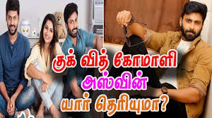 Ashwin kumar (cook with comali 2) biography, age, wiki, wife, movies. à®¯ à®° à®‡à®¨ à®¤ à®• à®• à®µ à®¤ à®• à®® à®³ à®…à®¸ à®µ à®© Ashwin Cook With Comali Ashwin Kumar Interesting Biography Youtube