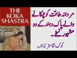Maha Koka Shastra With Picture Pandit Koka Ram Book In Urdu Desi Dawak Free Ebooks Download Books Read Books Online Free Pdf Books Reading