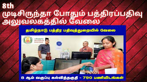 First, you need to visit the official website of the tnreginet. Tn Registration Department Recruitment 2021 Stamp Vendor Jobs Youtube
