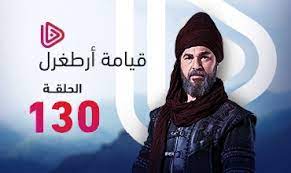 قيامة ارطغرل الحلقة 130 archives al noor tv موقع النور photo quotes human face informative