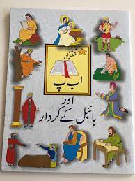 Learn urdu alphabet activity workbook. Abc Of The Bible Urdu Language Children S Coloring Book Paperback Learn The Urdu Letters With The Bible Bibleinmylanguage