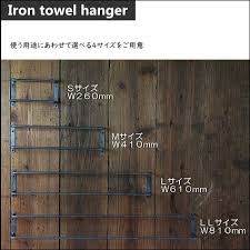 楽天市場 アイアン タオルハンガー アンティーク アイアン ハンガーバー アイアンバー バスタオル掛け 壁 2本タイプ sサイズ タオル掛け おしゃれ 洗面所 壁 タオルハンガー キッチン トイレ ブラック 黒 黒皮 北欧 インダストリアル 日本製 木枠屋 ハンガーバー