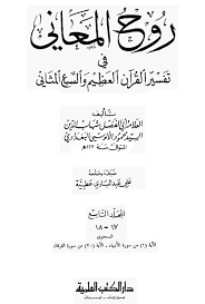 13 فائدة في الدنيا والآخرة. Ø±ÙˆØ­ Ø§Ù„Ù…Ø¹Ø§Ù†ÙŠ Ø§Ù„Ø¢ÙŠØ§Øª 18 Ù€ 29