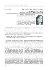 Processualnye Posledstviya Smerti Poterpevshego Tema Nauchnoj Stati Po Pravu Chitajte Besplatno Tekst Nauchno Issledovatelskoj Raboty V Elektronnoj Biblioteke Kiberleninka