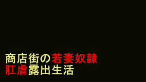 Read [Naya] Hitozuma Shiri Dorei Hatsumi - Kougyaku Roshutsu Shoutengai  Zenpen Hentai Porns - Manga And Porncomics Xxx