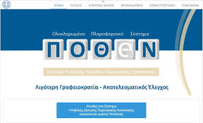 Σύστημα υποβολής δήλωσης περιουσιακής κατάστασης καταχώριση καταστάσεων υπόχρεων Po8en Esxes 2019 E Forologia Forologikh Logistikh Kai Ergatikh Enhmerwsh