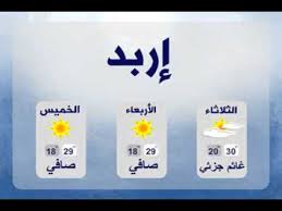 تعرّف على ما تقدمه التوقعات اليومية الموسعة من accuweather لحالة الطقس في عمان, العاصمة, الأردن. Ø­Ø§Ù„Ù‡ Ø§Ù„Ø·Ù‚Ø³ ÙÙŠ Ø§Ù„Ø§Ø±Ø¯Ù† Ø§Ù„ÙŠÙˆÙ… Youtube