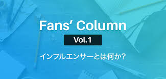 でログイン facebook でログイン linkedin でログイン. ã‚¤ãƒ³ãƒ•ãƒ«ã‚¨ãƒ³ã‚µãƒ¼ã¯ãƒ•ã‚©ãƒ­ãƒ¯ãƒ¼ä½•äººã‹ã‚‰ ãã‚‚ãã‚‚ã‚¤ãƒ³ãƒ•ãƒ«ã‚¨ãƒ³ã‚µãƒ¼ã¨ã¯ Fans Column Vol 1 Fans ãƒ•ã‚¡ãƒ³ã‚º