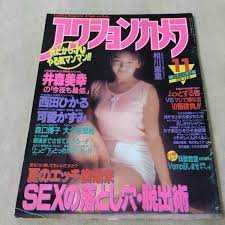 ヤフオク! - アクションカメラ 1988年11月 【表紙】西田ひかる