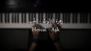 موسيقى بيانو زهرة الثالوث الح ب hercai ask عزف علي الدوخي music quotes piano music quotes