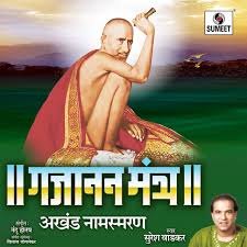 A banyan tree in old shegao. Om Namo Shree Gajanan Gajanan Maharaj Mantra Single By Suresh Wadkar Spotify