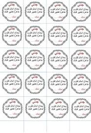 ملصقات فيها عبارة عن الجدة جدتي يحتاج العالم لقلوب طاهرة كطهر قلبك Arabic Handwriting Handwriting