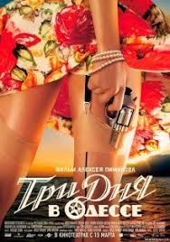 искусство жить в одессе смотреть онлайн в хорошем качестве Tri Dnya V Odesse Filmy Filmy Onlajn Serialy
