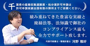 産業廃棄物処理業許可申請 産廃業許可申請 生活環境影響調査 施設設置 吉島合同事務所 株式会社midori 行政書士 河野雅好事務所