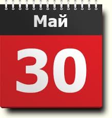 30 мая в православном календаре. 30 Maya Znak Zodiaka Prazdniki Pravoslavnyj I Narodnyj Kalendar Narodnye Primety Imeninniki Vremya Sobytiya I Lyudi Rodilis I Umerli V Etot Den