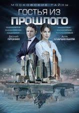 сериал области тьмы смотреть онлайн бесплатно в хорошем качестве Moskovskie Tajny Gostya Iz Proshlogo Onlajn Besplatno Filmy Horoshie Filmy Serialy