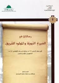 الشاعر محمد عبدالله الجديع والشاعر جعفر الهوارى. Ø±Ø³Ø§Ù„ØªØ§Ù† ÙÙŠ Ø§Ù„Ø³ÙŠØ±Ø© Ø§Ù„Ù†Ø¨ÙˆÙŠØ© ÙˆØ§Ù„Ù…ÙˆÙ„Ø¯ Ø§Ù„Ù†Ø¨ÙˆÙŠ Ù„Ø£Ø¨ÙŠ Ø¬Ø¹ÙØ± Ø§Ù„Ø±Ø¹ÙŠÙ†ÙŠ ÙˆØ±ÙÙŠÙ‚Ù‡ Ø§Ø¨Ù† Ø¬Ø§Ø¨Ø± Ø§Ù„Ø£Ù†Ø¯Ù„Ø³ÙŠ Ø¨ÙˆØ§Ø¨Ø© Ø§Ù„Ø±Ø§Ø¨Ø·Ø© Ø§Ù„Ù…Ø­Ù…Ø¯ÙŠØ© Ù„Ù„Ø¹Ù„Ù…Ø§Ø¡