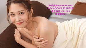 神菜美舞Kanami Mai IDEA POCKET 2022年3月番号情报IPX 825 神菜美まい- YouTube