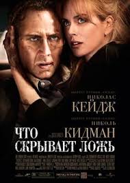 что скрывает ложь смотреть онлайн в хорошем качестве бесплатно Chto Skryvaet Lozh 2011 Film Smotret Onlajn Besplatno