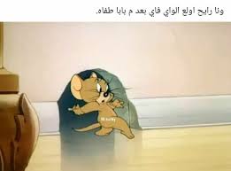 pin by 𝑩𝒂𝒔𝒎𝒂𝒍𝒂 on نكت funny photo memes funny wallpapers funny emoji