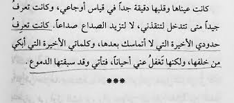 انا اسفة لاني ساعات بزيد الصداع صداعا و بتتدخل متاخر بس خلاص ان شاء الله Literary Text Quotes Picture Quotes