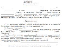 Https Xn H1aakkt Xn P1ai Kak Sostavlyaetsya Dogovor Dareniya Chasti Doma