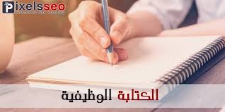 الكتابة الوظيفية solutions wedding