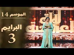 Lalla Laaroussa 2020 Prime 3 لالة لعروسة Youtube