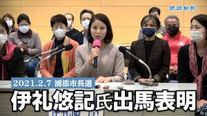 2016年5月24日（火）に開催された 沖縄県議会議員選挙＜2016年6月5日（日）投開票＞ 浦添市区の立候補予定者6名による公開討論会です。 ■日時：5月24日（火）18時30分開会 ■場所：てだこホール 小ホール ■主催：公益社団法人浦添青年会議所 ■登壇者（向かって右手より）. æµ¦æ·»å¸‚é•·é¸ ä¼Šç¤¼æ‚ è¨˜æ°ãŒå‡ºé¦¬è¡¨æ˜Ž è»æ¸¯é€ ã‚‰ã›ãªã„ Youtube