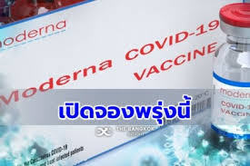 รพ.บำรุงราษฎร์ เปิดให้จองฉีดวัคซีนโมเดอร์นา วันที่สองเริ่มเวลาเดิม 9 โมงเป็นต้นไป พร้อมแจงข้อมูลเพิ่มเติมเกี่ยวกับการลงทะเบียน จะมีอะไร. Iksn9ptuderxrm