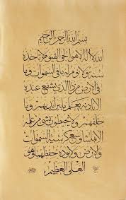 Informasi lengkap mengenai ayat kursi dari segi bacaan, makna dan kelebihannya. Ayat Ul Kursi Arabic Islamic Calligraphy Islamic Calligraphy Ayatul Kursi Calligraphy