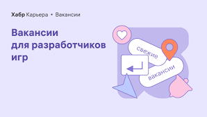 Хабр Карьера on X: Вакансии для разработчиков игр. Разработчик Unreal  Engine в ГК Талант. Можно удаленно. 120 000 — 150 000 ₽.  t.coQNIkampUF4 Unity developer в WellFLow. Можно удаленно. 60 000 —