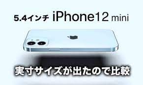 5 4インチiphone12 miniの実寸サイズ感を初代seやse2とを比較 サイズ タブレット スマホ