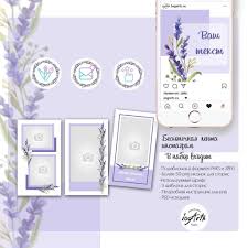 музыка для детей музыка для массажа музыка для спа Lavanda Nabor Shablonov Dlya Instagram V Formate Psd I Png V 2020 G Shablony Instagram Dizajn Publikacii