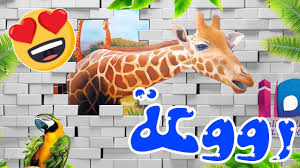 ديكورات ورق حائط للأطفال اشيك ورق حائط 3d ثلاثي الابعاد روووووعة Youtube