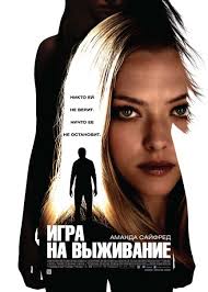 Igra 1997 Film Pro