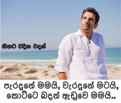 Maybe you would like to learn more about one of these? à·„ à¶­à¶§ à·€à¶¯ à¶± à·€à¶¯à¶± Hithata Wadina Wadan Photos Facebook