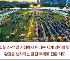 전 세계 라면이 부산에 모인다 2025 세계라면축제 - 주간기쁜소식