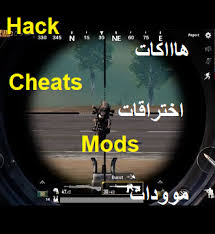 Start by marking الحقيقه فى العلاقات السريه بين الصهيونيه و. Ù…ÙˆØ¯Ø§Øª Ùˆ Ù‡Ø§Ùƒ Ùˆ Ø§Ø®ØªØ±Ø§Ù‚ Ù„Ø¹Ø¨Ø© Ø¨Ø¬Ø¨ÙŠ Ø§Ù„Ø­Ù‚ÙŠÙ‚Ø© Ø§Ù„ÙƒØ§Ù…Ù„Ø© Hack And Mods For Pubg 2019