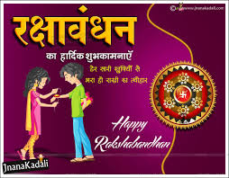As the name suggests, it’s based on the special bond between a brother and a sister. Rakhi Hindi Shayari With Raksha Bandhan Greeting Cards For Brother Sister Jnana Kadali Com Telugu Quotes English Quotes Hindi Quotes Tamil Quotes Dharmasandehalu