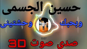 بحبك وحشتيني صدي صوت Mp3