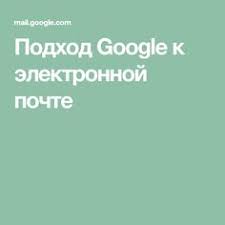 как избавиться от экземы на руках в домашних условиях Podhod Google K Elektronnoj Pochte Mailing Gmail