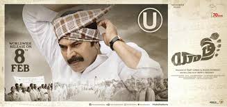 Yatra Review Yatra Telugu Movie Review By Nr Nowrunning Yatra movie official teaser (tamil) on 70mm entertainments.