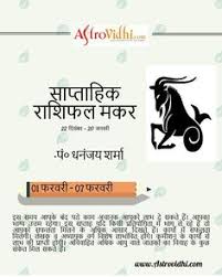Know history and significance daily horoscope, june 12, 2021: 10 Weekly Horoscope In Hindi Ideas Weekly Horoscope Horoscope In Hindi Horoscope
