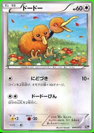 Find doduo in the pokédex explore more cards related cards doduo 150 unbroken bonds. Doduo Pokemon Card Game Starter Pack 44 Pokemon Card